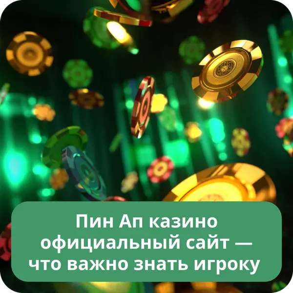 Pin Up — Популярные категории игр